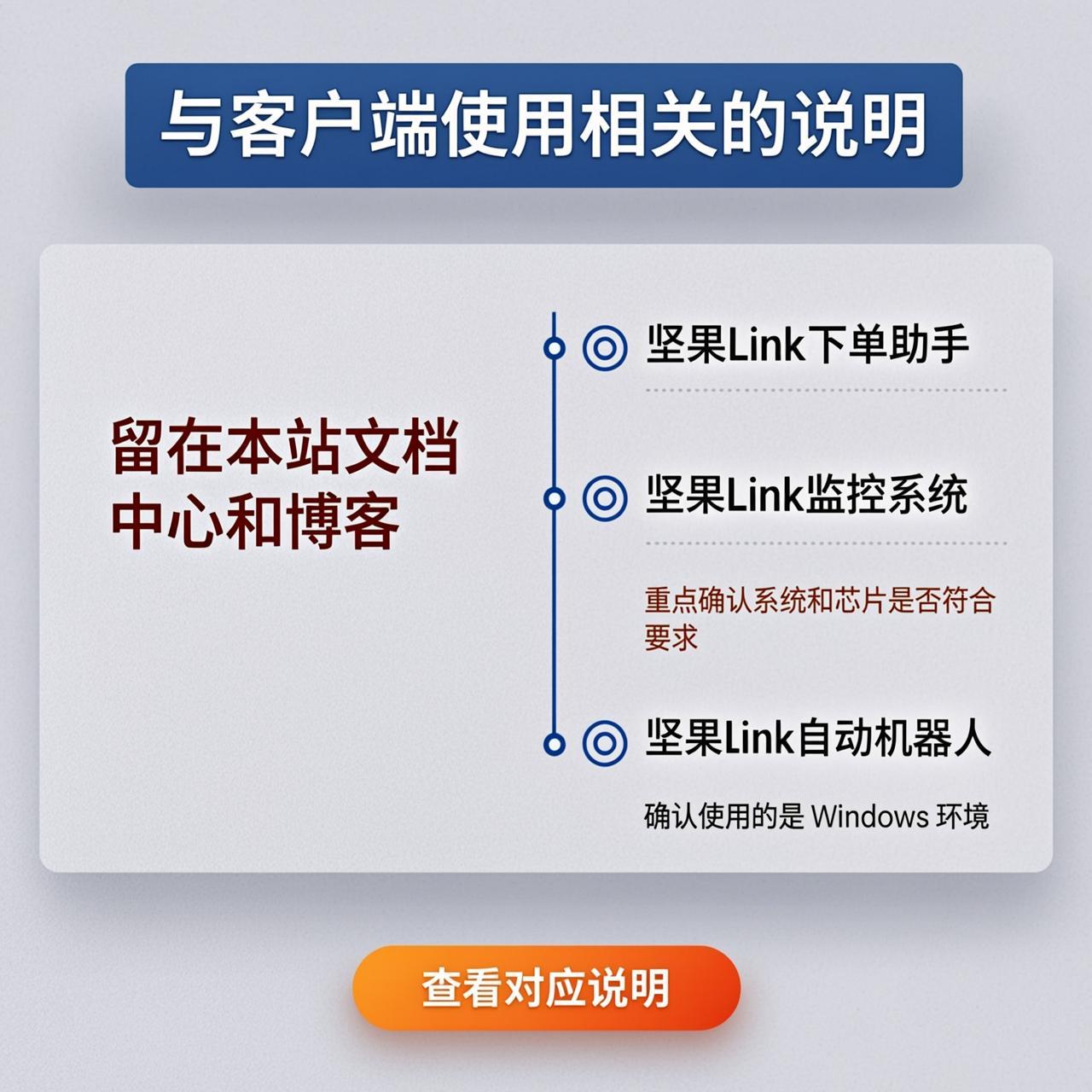 坚果Link下载的 Windows 版和 macOS 版有什么差别