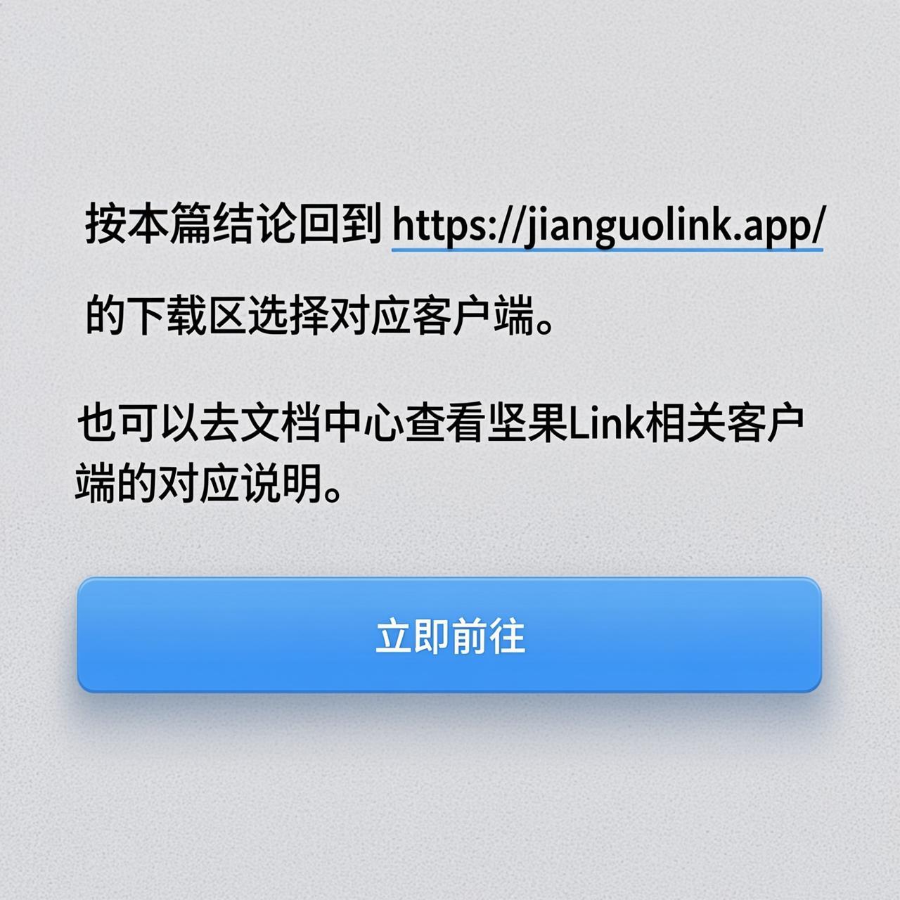 坚果Link版本更新记录在官网的哪里看