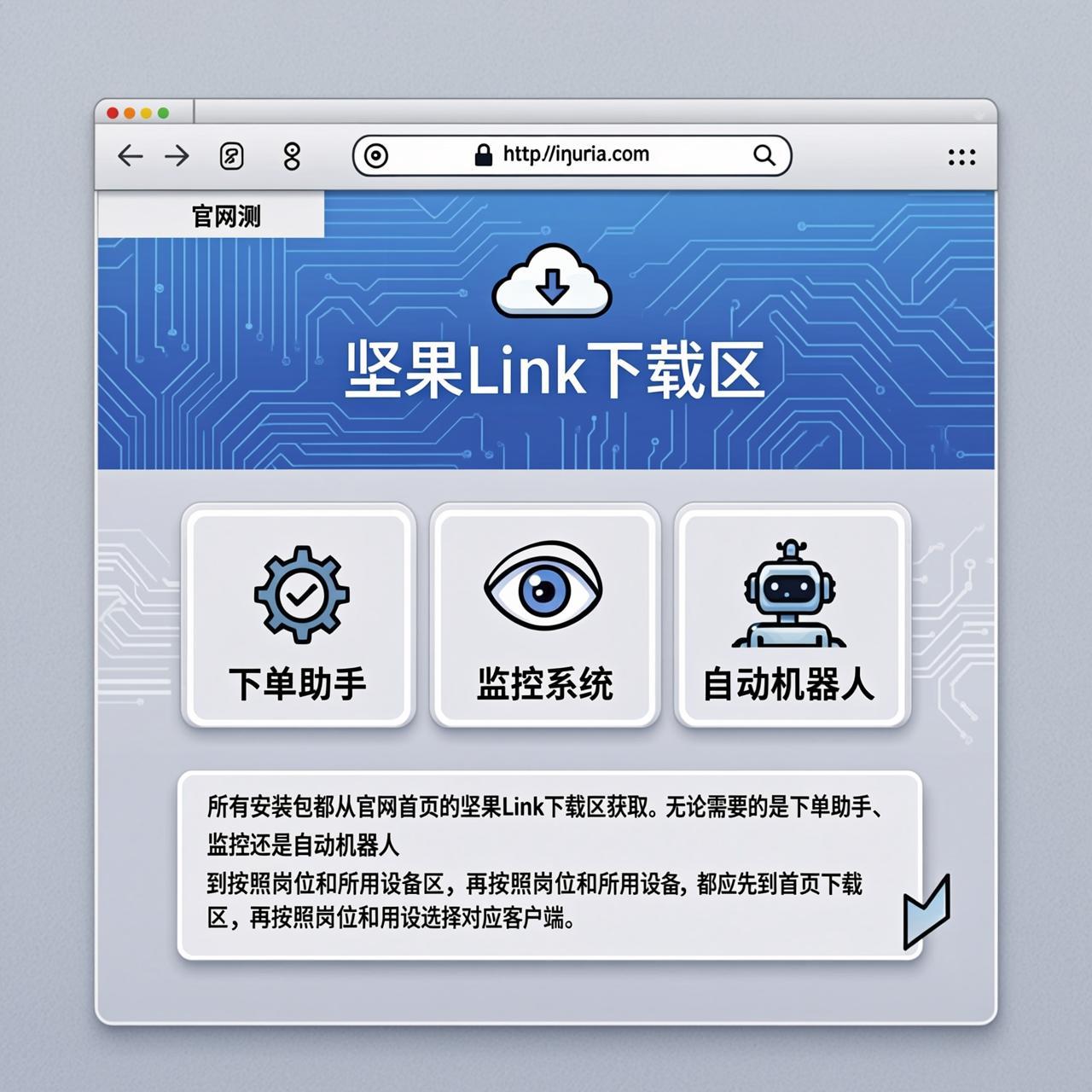 坚果Link官网、坚果Link下载、坚果Link下单助手该各看哪一页